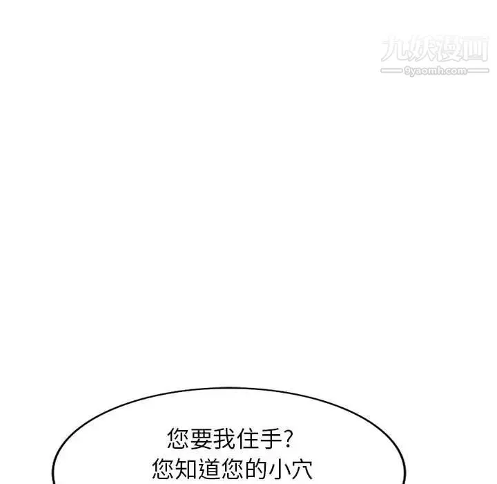我的继母是寡妇 第17话 第103页