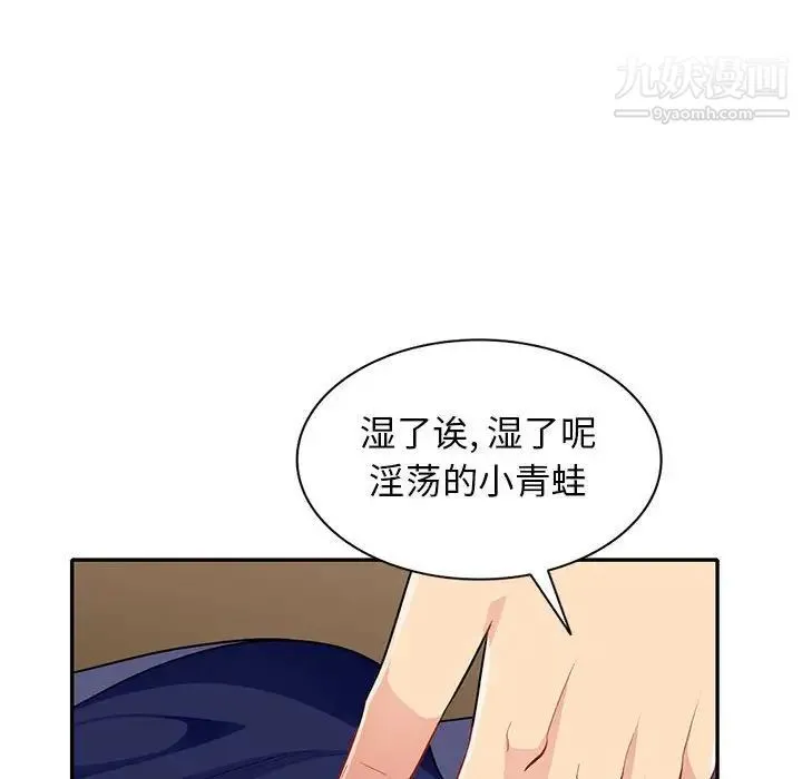 我的继母是寡妇 第28话 第45页