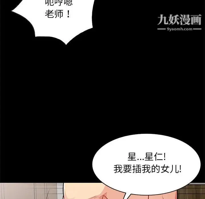 我的继母是寡妇 第28话 第131页