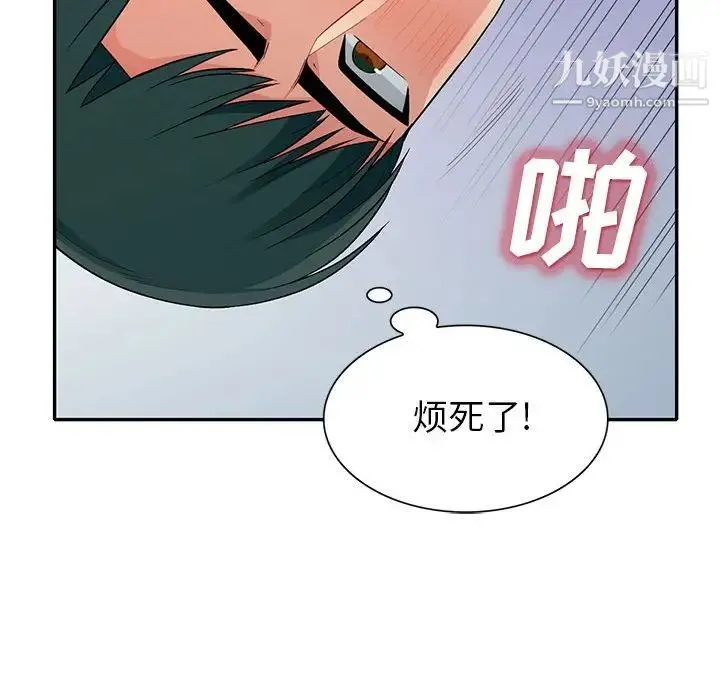 我的继母是寡妇 第28话 第103页