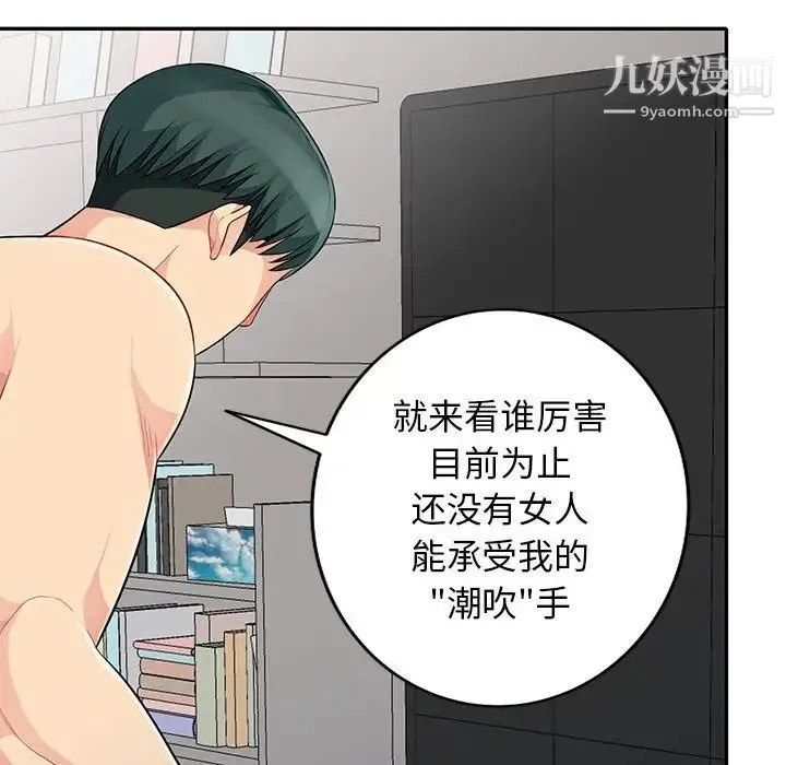 我的继母是寡妇 第28话 第52页