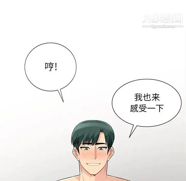 我的继母是寡妇 第28话 第70页