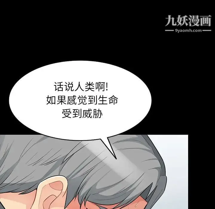 我的继母是寡妇 第28话 第145页