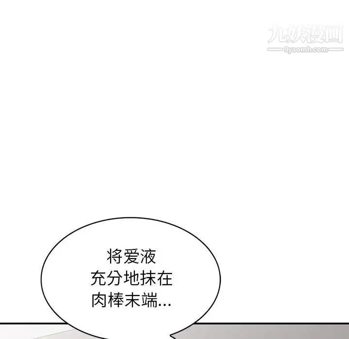 我的继母是寡妇 第28话 第83页