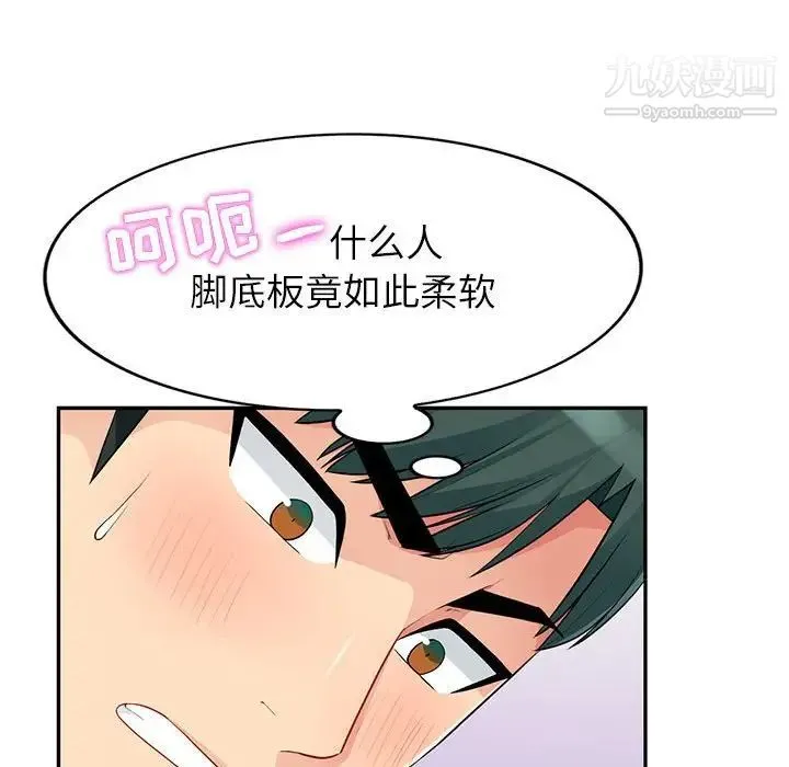 我的继母是寡妇 第28话 第75页