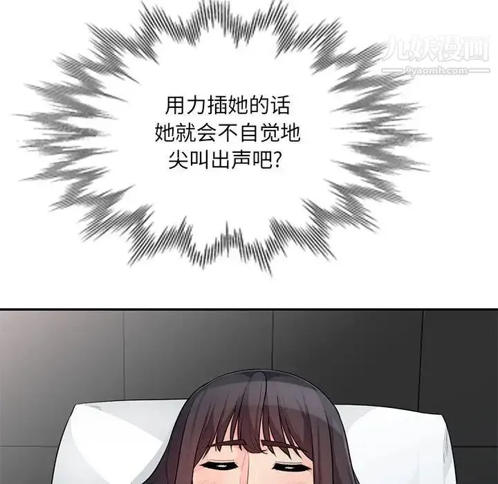 我的继母是寡妇 第28话 第81页