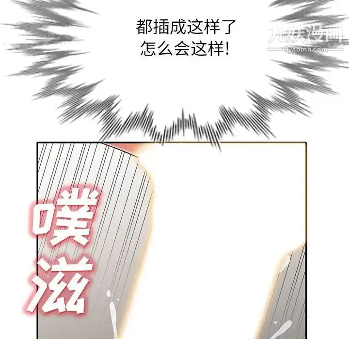我的继母是寡妇 第28话 第100页