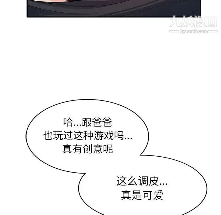 我的继母是寡妇 第28话 第21页