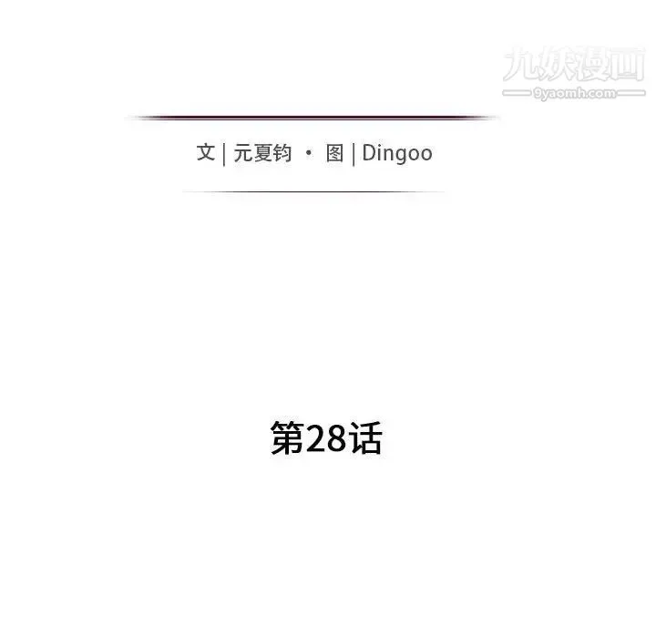 我的继母是寡妇 第28话 第14页