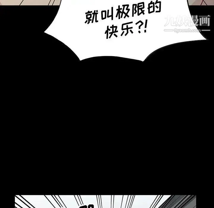 我的继母是寡妇 第28话 第143页
