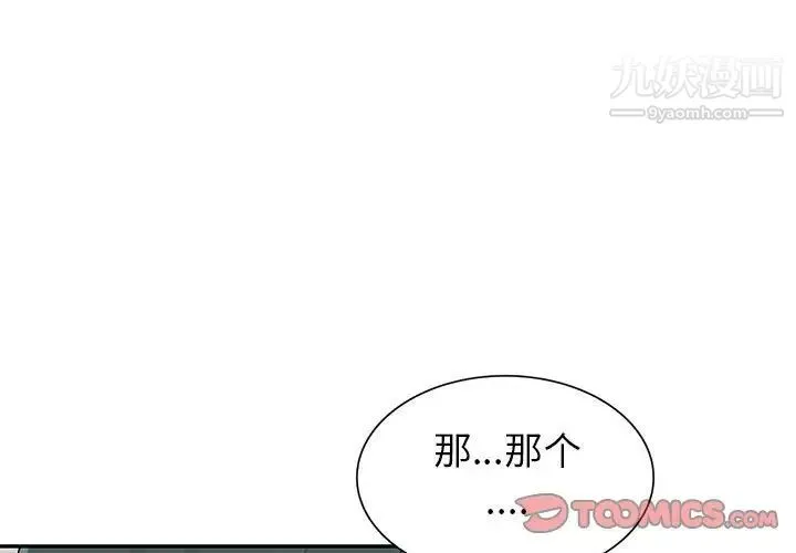 我的继母是寡妇 第28话 第3页