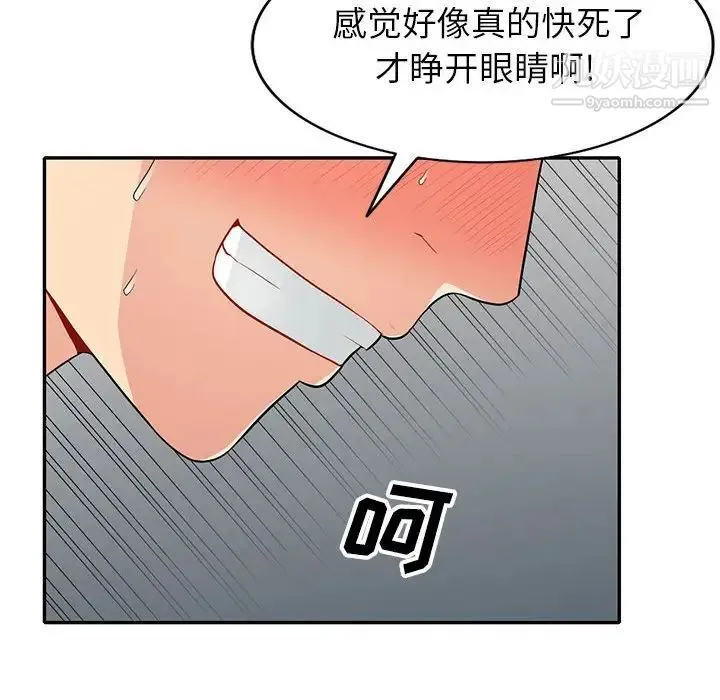 我的继母是寡妇 第28话 第118页