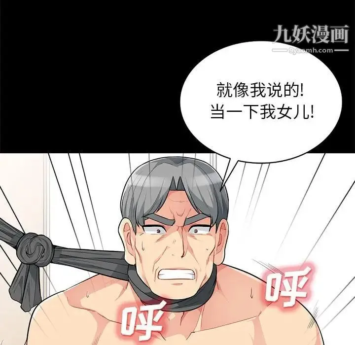 我的继母是寡妇 第28话 第136页