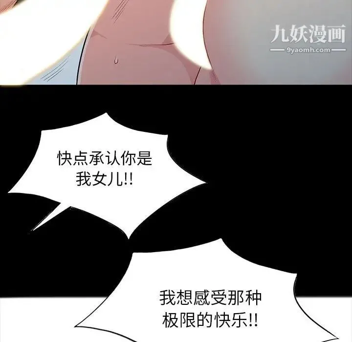 我的继母是寡妇 第28话 第149页