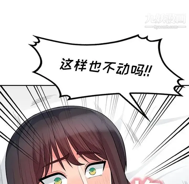 我的继母是寡妇 第28话 第113页