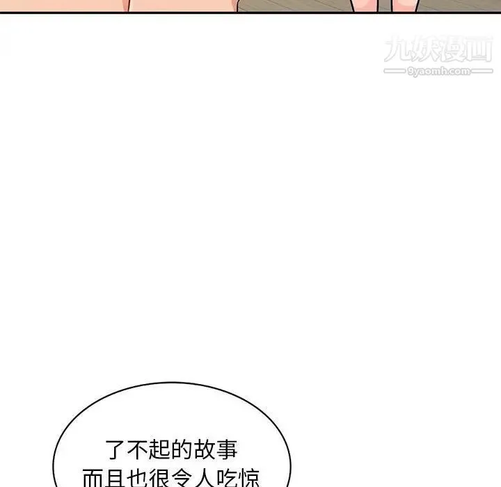 我的继母是寡妇 第38话 第59页