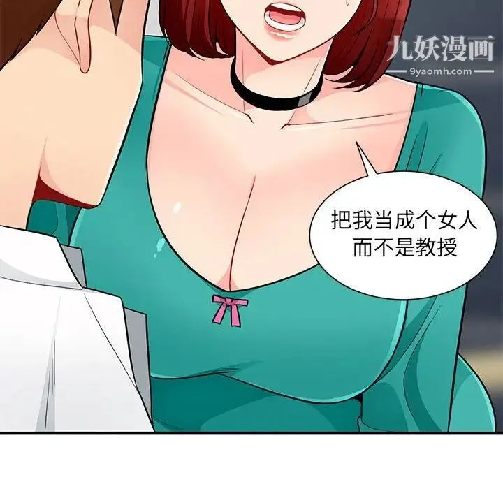 我的继母是寡妇 第38话 第125页