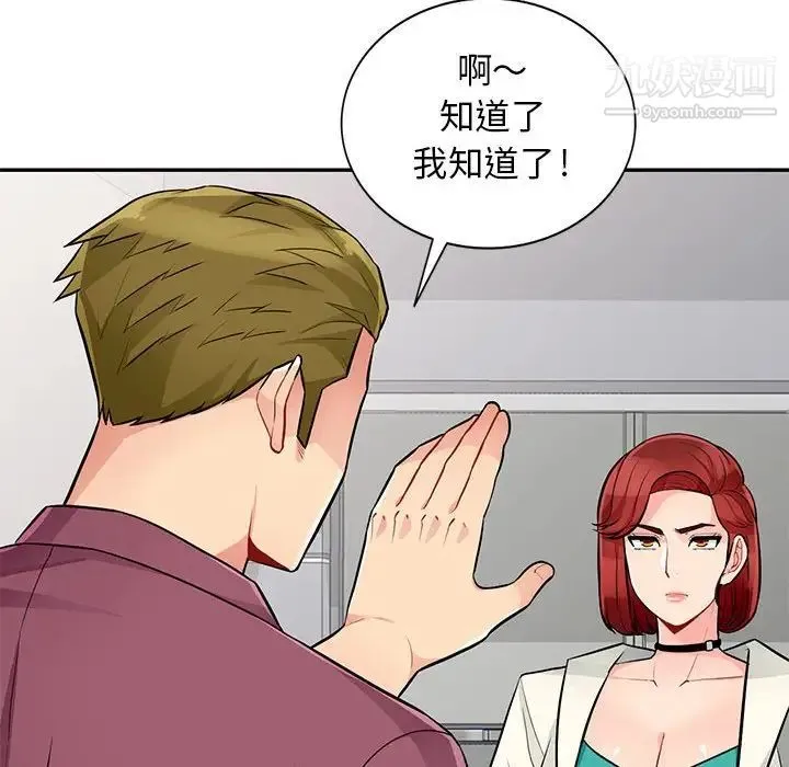 我的继母是寡妇 第38话 第79页