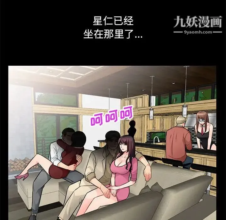 我的继母是寡妇 第38话 第44页