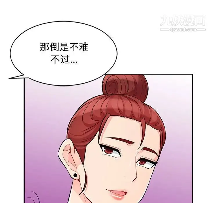 我的继母是寡妇 第38话 第62页