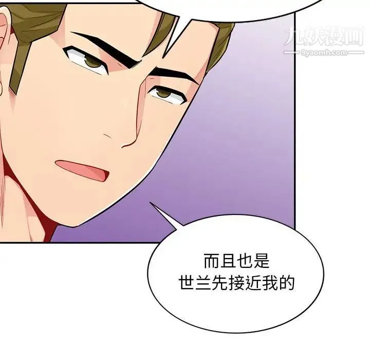 我的继母是寡妇 第38话 第86页