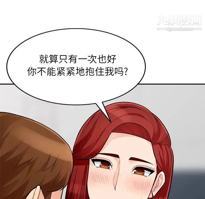 我的继母是寡妇 第38话 第124页