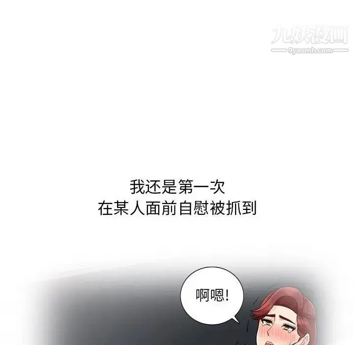 我的继母是寡妇 第38话 第111页
