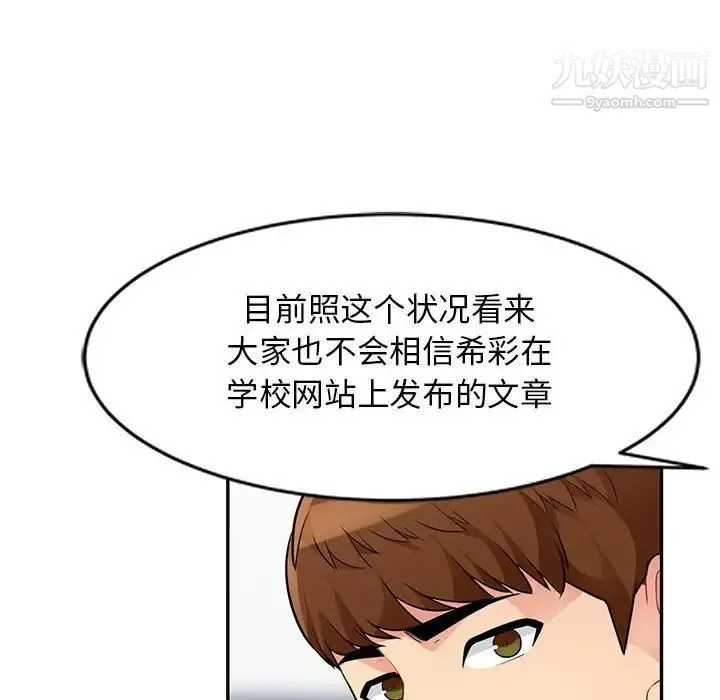 我的继母是寡妇 第38话 第103页