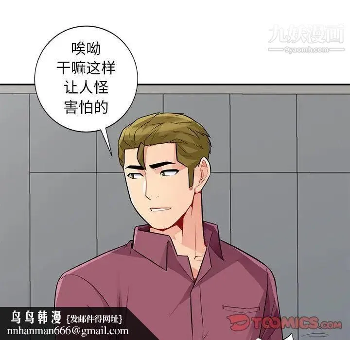 我的继母是寡妇 第38话 第75页