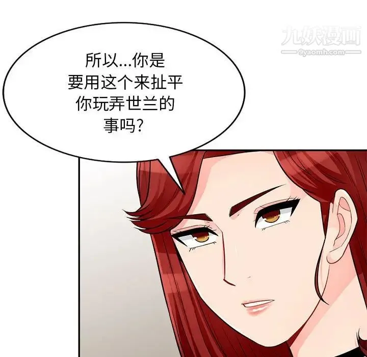 我的继母是寡妇 第38话 第84页