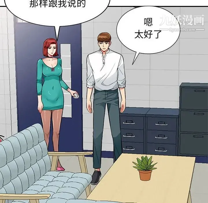 我的继母是寡妇 第38话 第96页