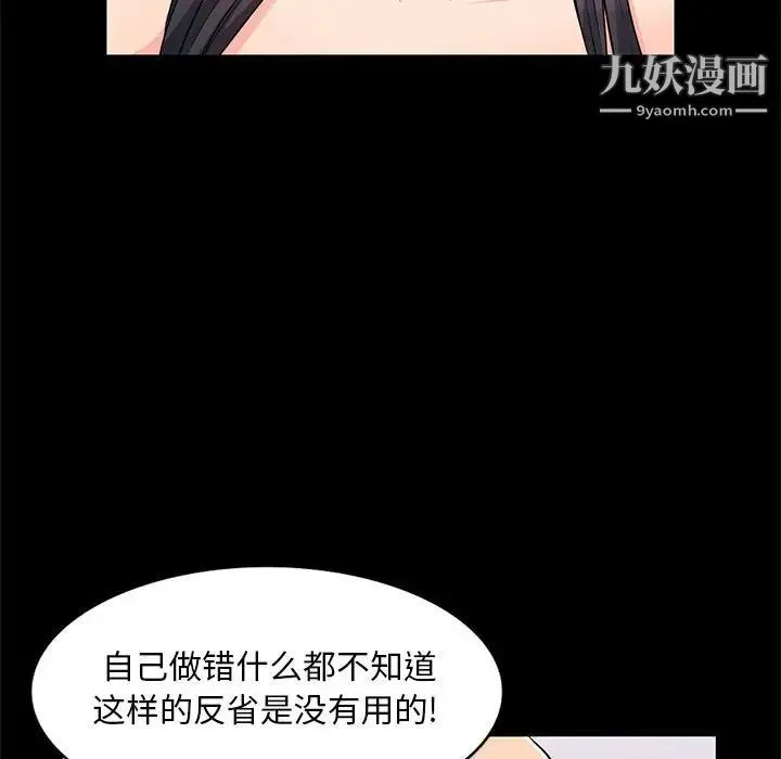 我的继母是寡妇 第38话 第18页