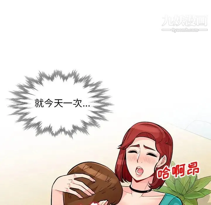 我的继母是寡妇 第38话 第143页