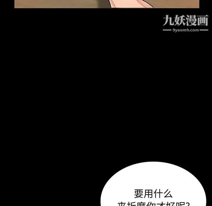 我的继母是寡妇 第38话 第8页