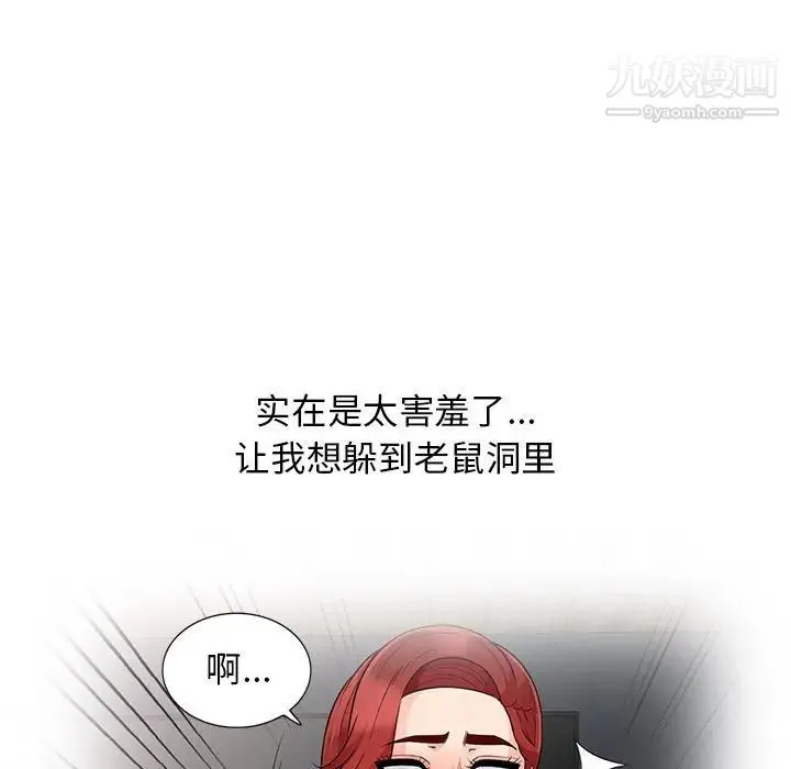 我的继母是寡妇 第38话 第113页