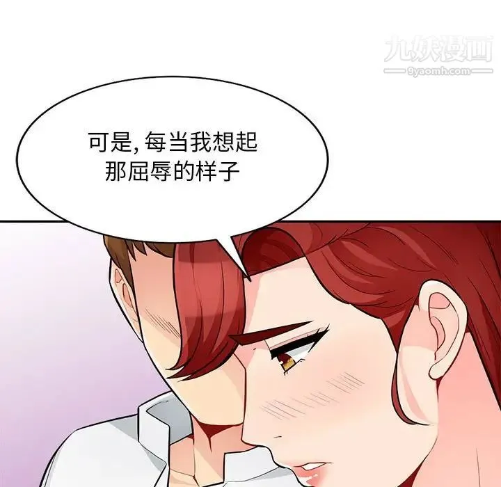 我的继母是寡妇 第38话 第116页