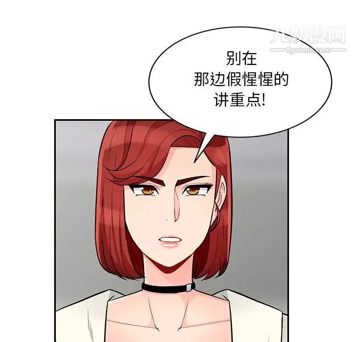 我的继母是寡妇 第38话 第77页