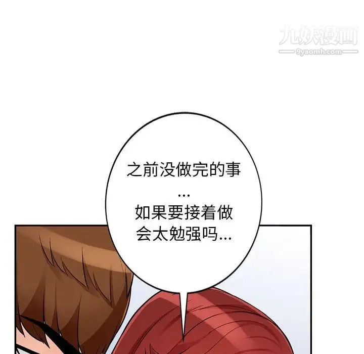 我的继母是寡妇 第38话 第109页