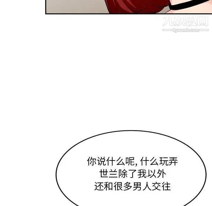 我的继母是寡妇 第38话 第85页