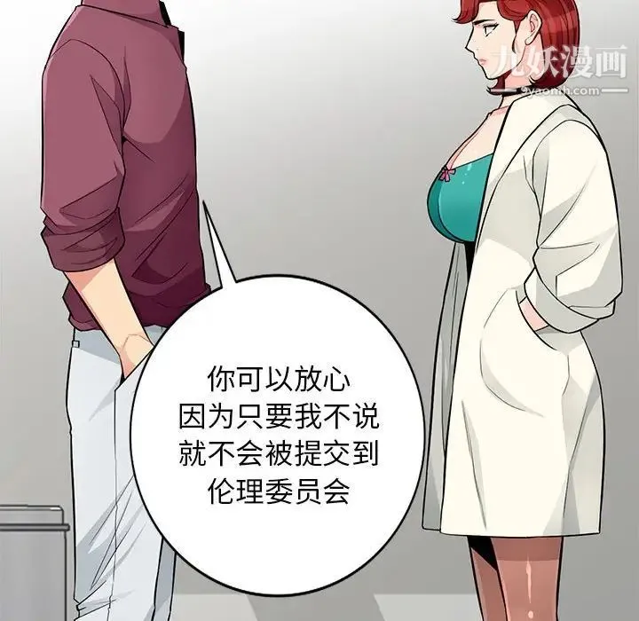 我的继母是寡妇 第38话 第82页