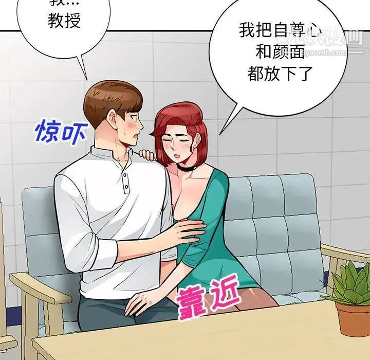 我的继母是寡妇 第38话 第120页