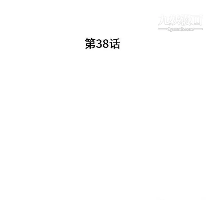 我的继母是寡妇 第38话 第15页