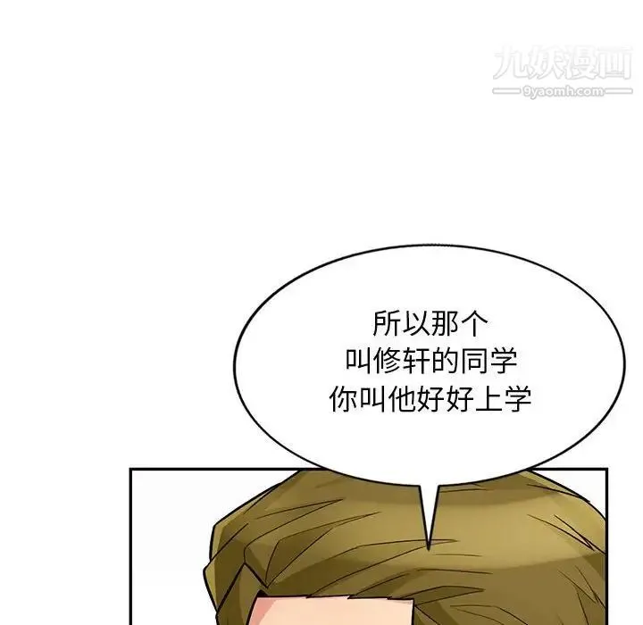 我的继母是寡妇 第38话 第89页