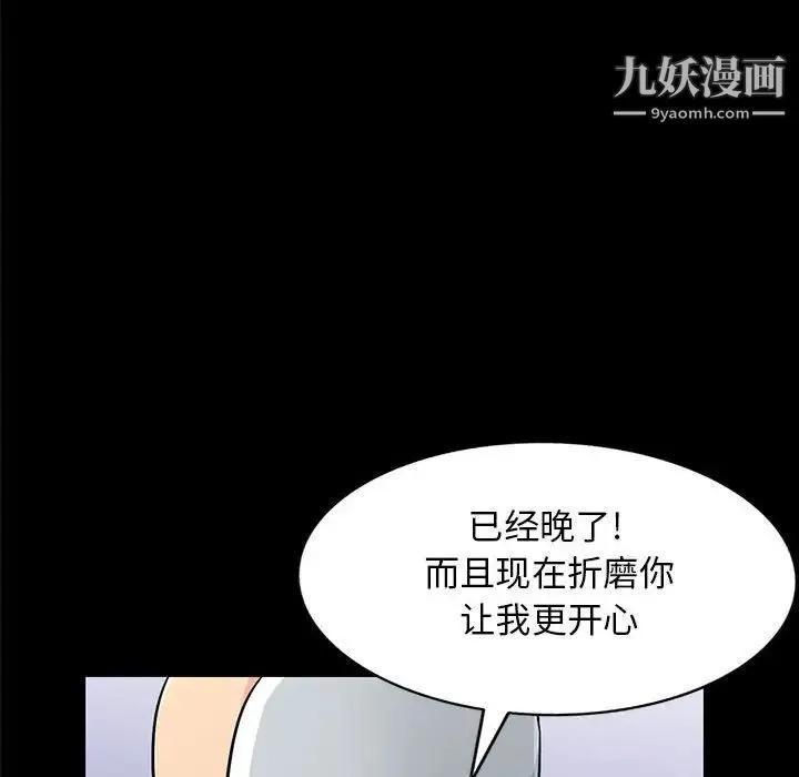 我的继母是寡妇 第38话 第32页
