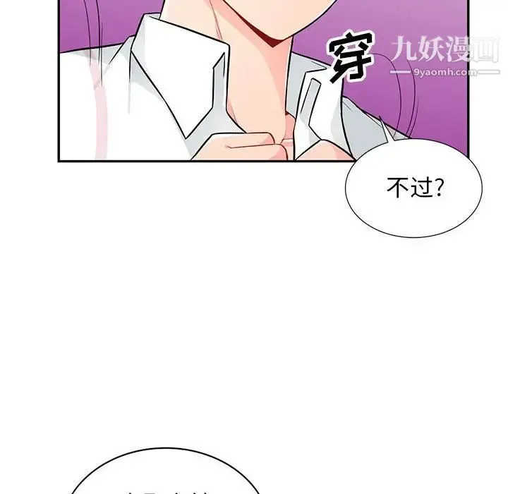 我的继母是寡妇 第38话 第63页