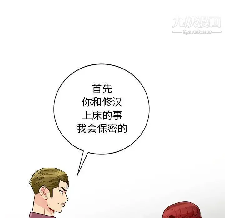 我的继母是寡妇 第38话 第81页