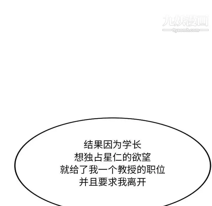 我的继母是寡妇 第38话 第57页