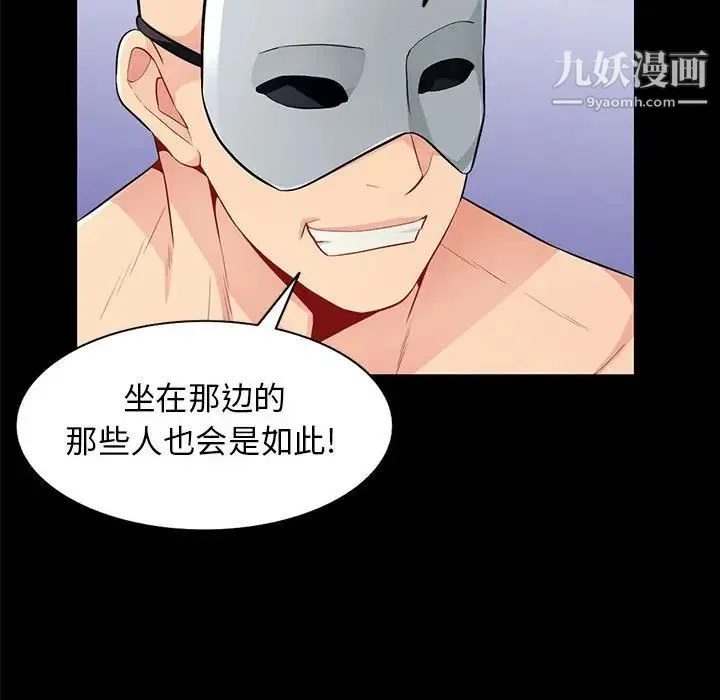 我的继母是寡妇 第38话 第33页