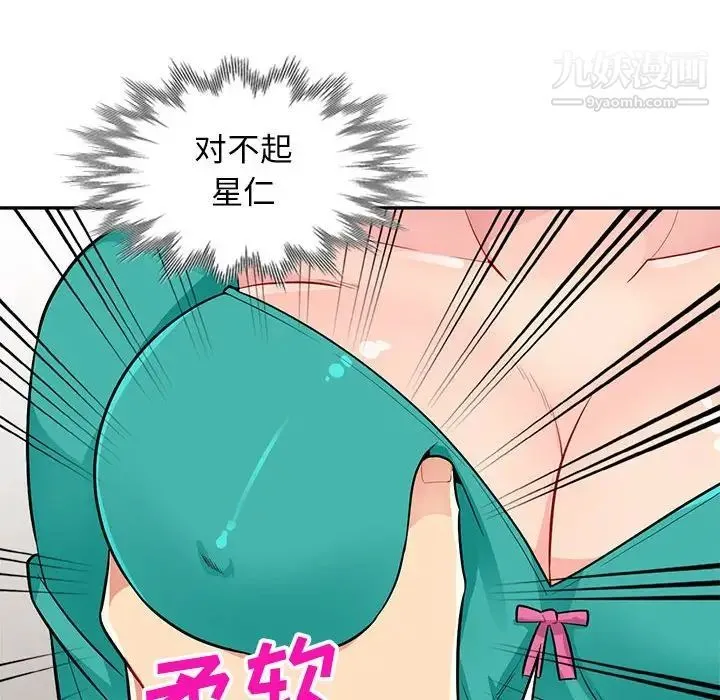 我的继母是寡妇 第38话 第141页