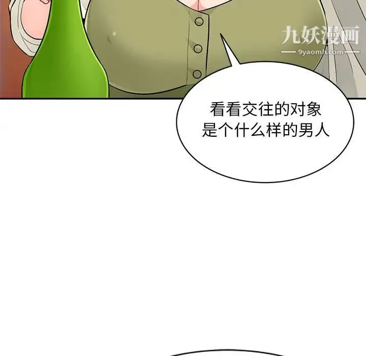 我的继母是寡妇 第41话 第33页